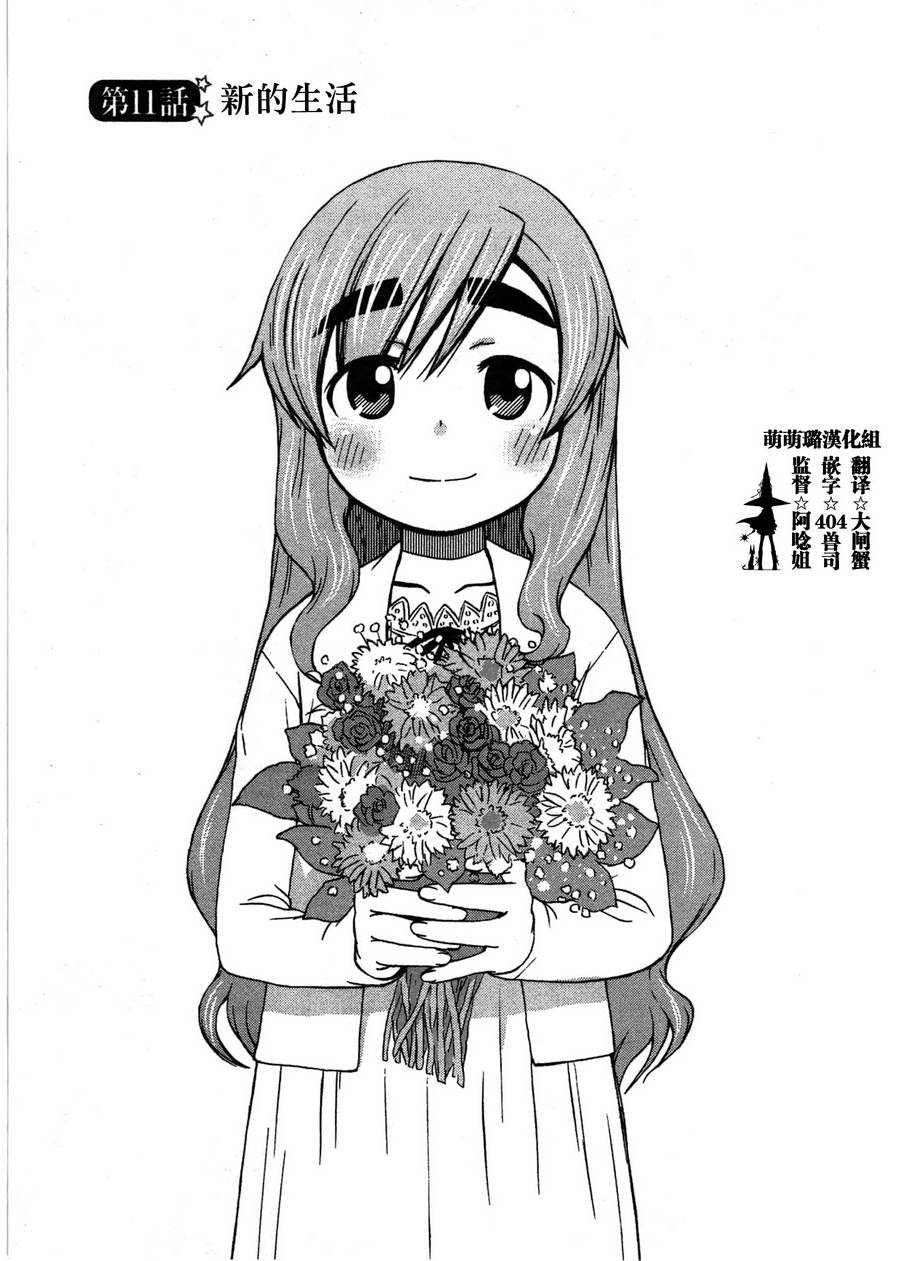 青空下的桃乃第11话图