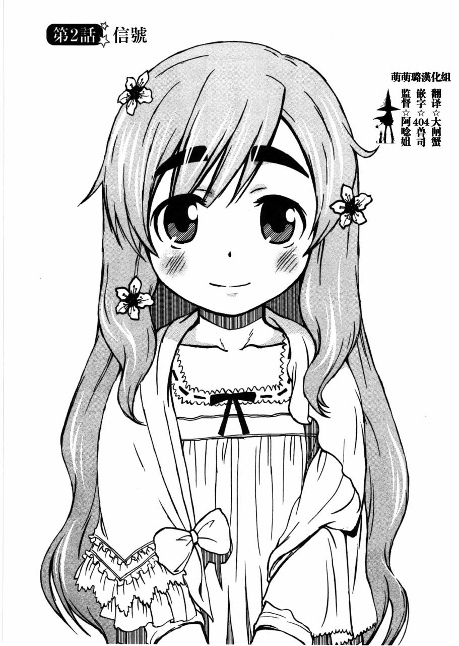 青空下的桃乃第2话图