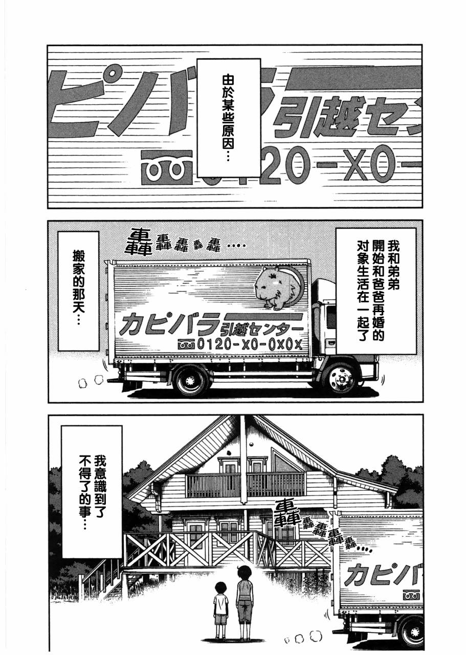 青空下的桃乃第2话图