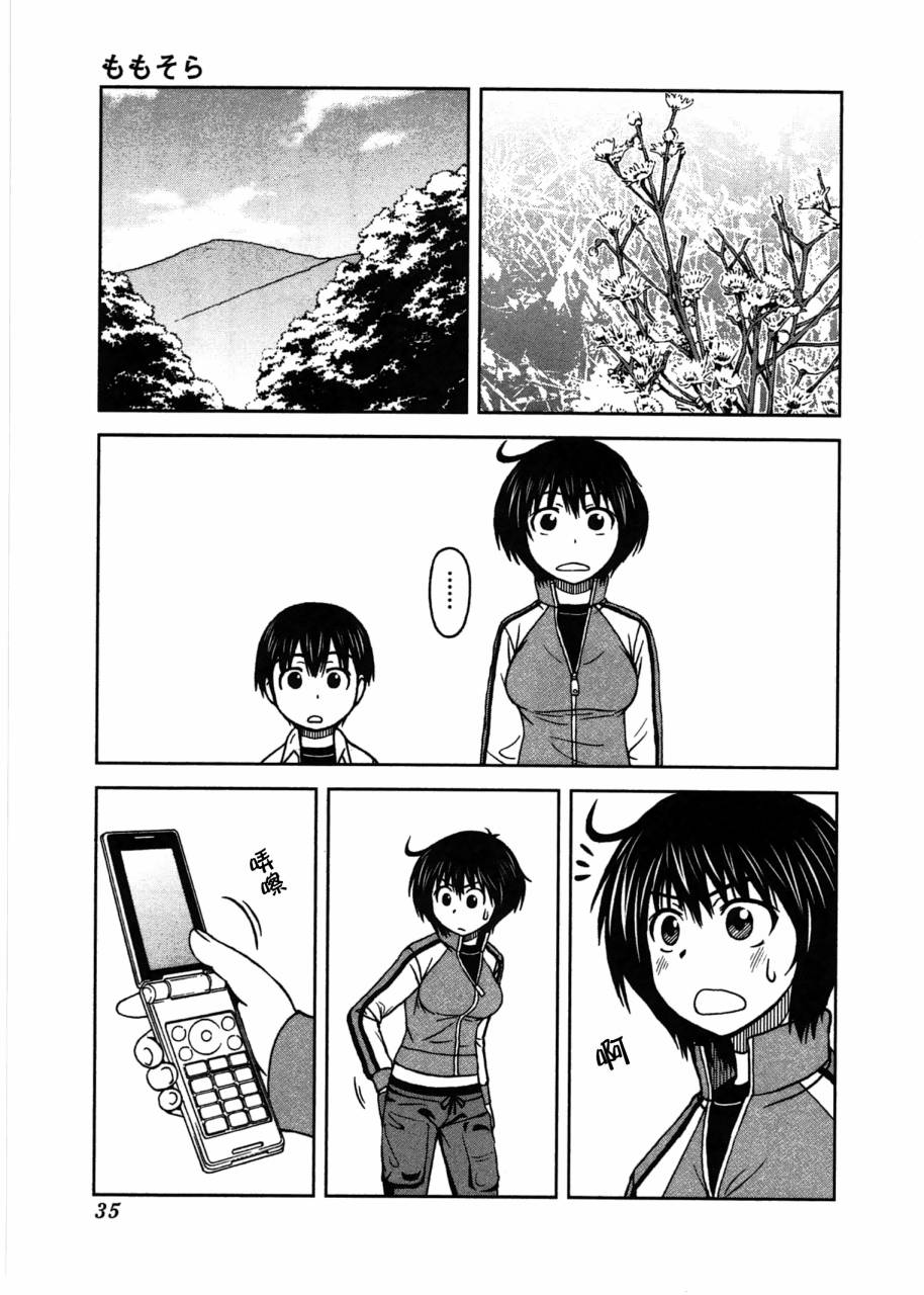 青空下的桃乃第2话图