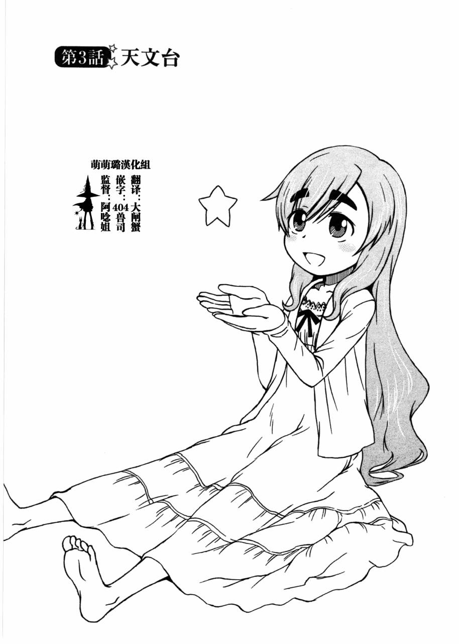 青空下的桃乃第3话图