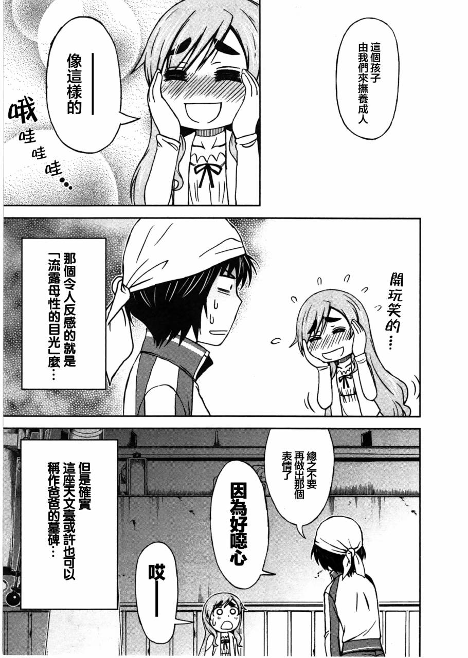 青空下的桃乃第3话图