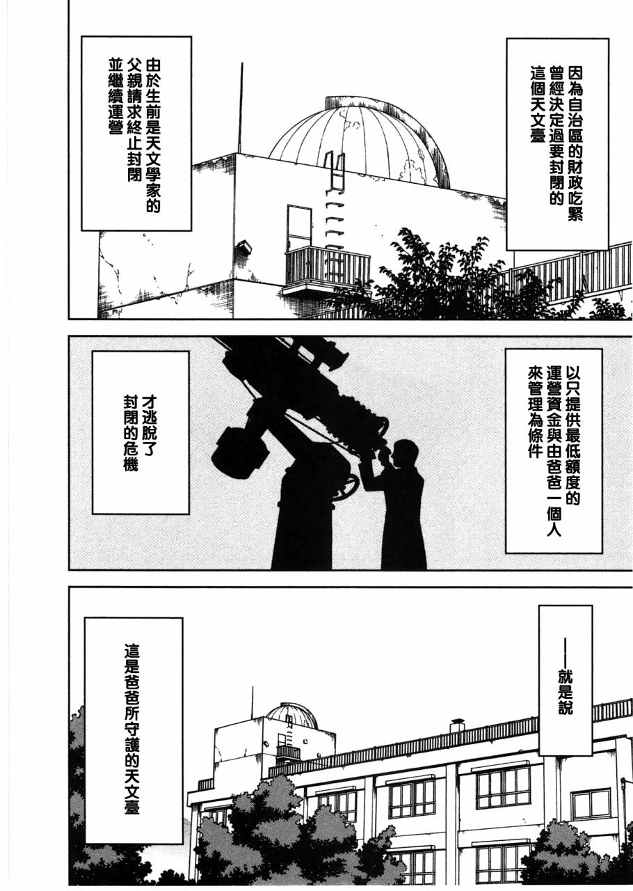 青空下的桃乃第3话图