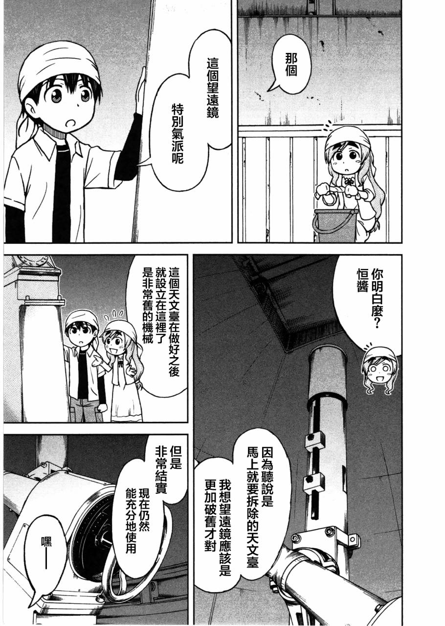 青空下的桃乃第3话图