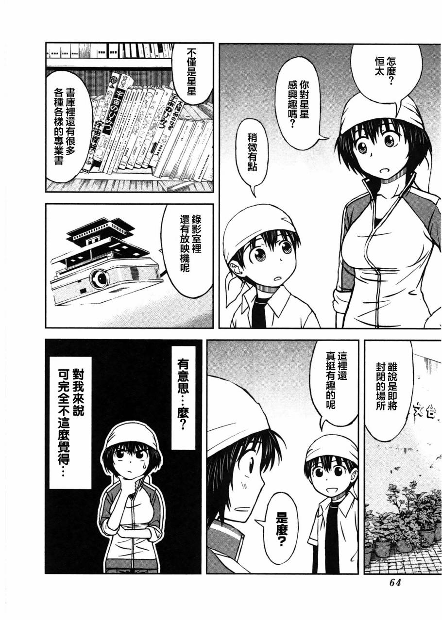 青空下的桃乃第3话图