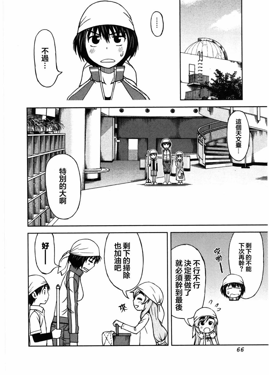 青空下的桃乃第3话图