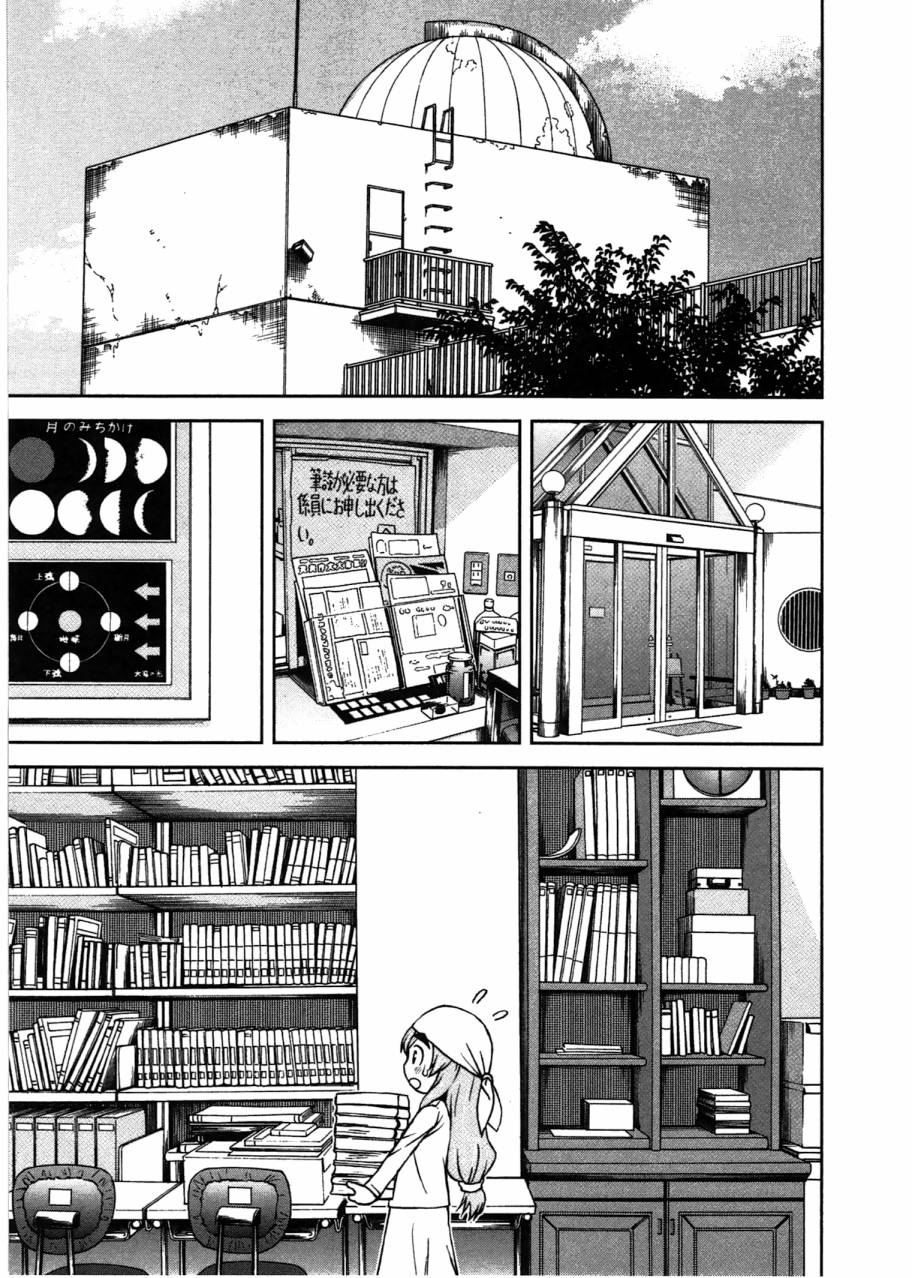 青空下的桃乃第3话图