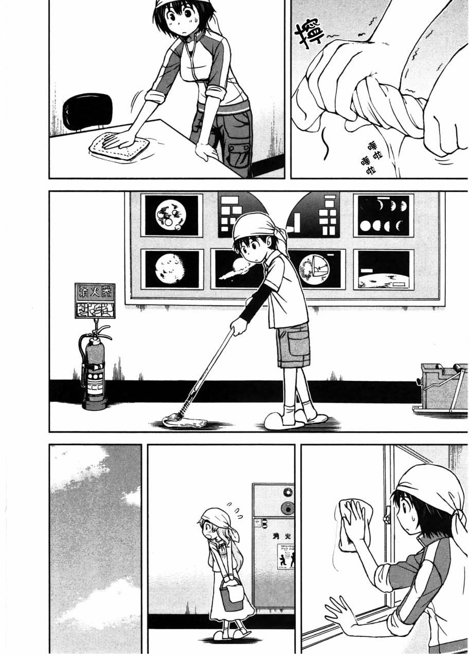 青空下的桃乃第3话图