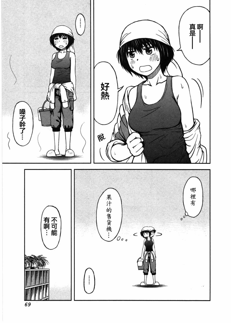 青空下的桃乃第3话图