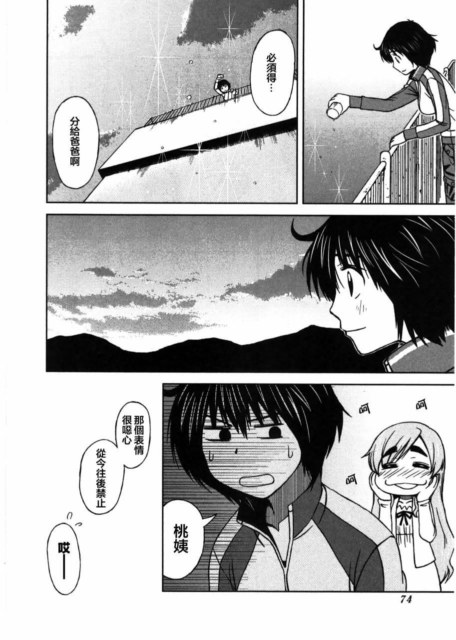 青空下的桃乃第3话图