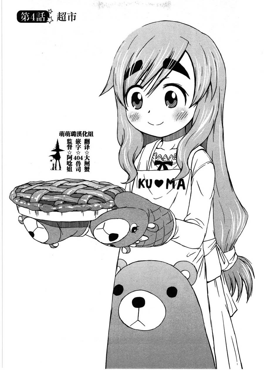 青空下的桃乃第4话图