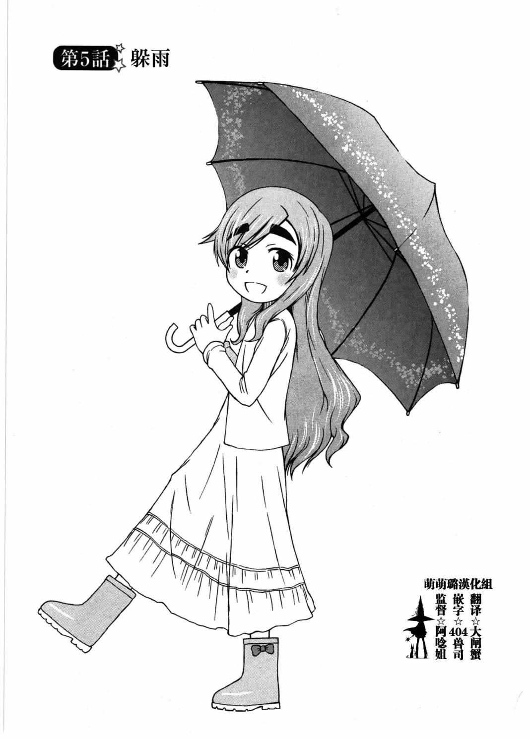 青空下的桃乃第5话图