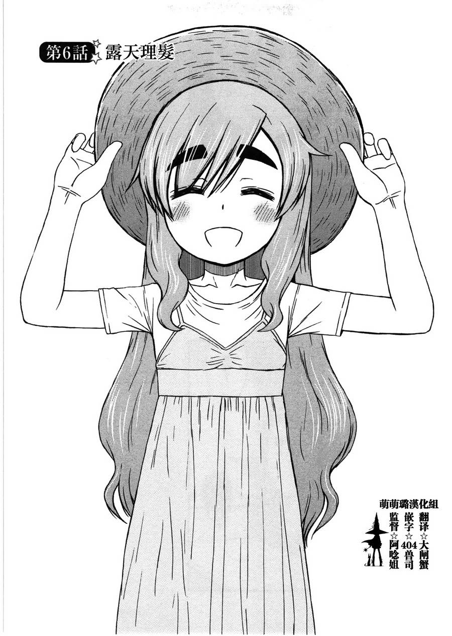 青空下的桃乃第6话图