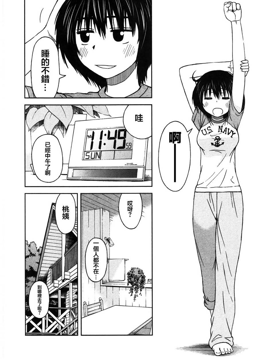 青空下的桃乃第6话图