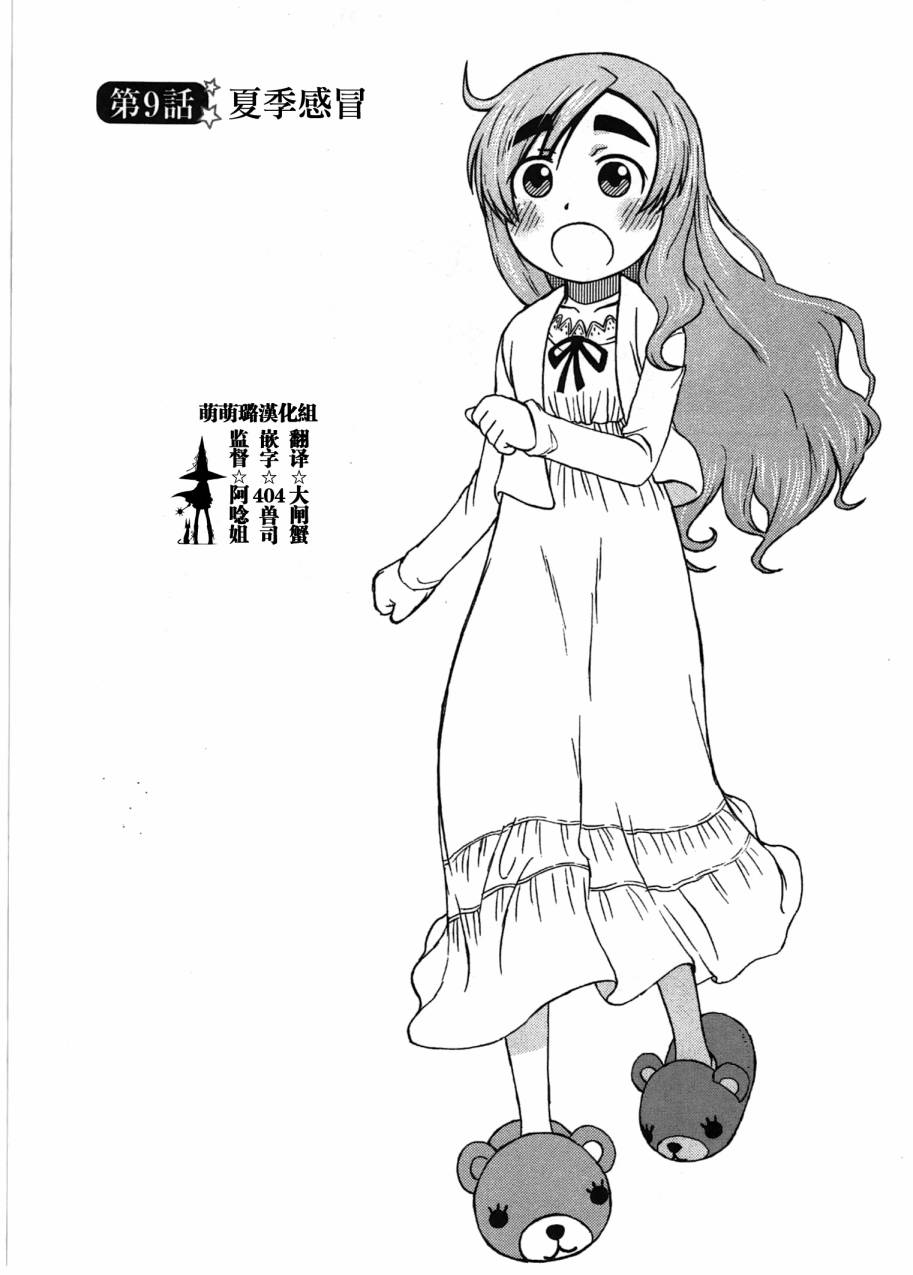 青空下的桃乃第9话图