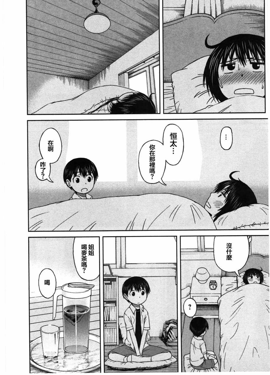 青空下的桃乃第9话图