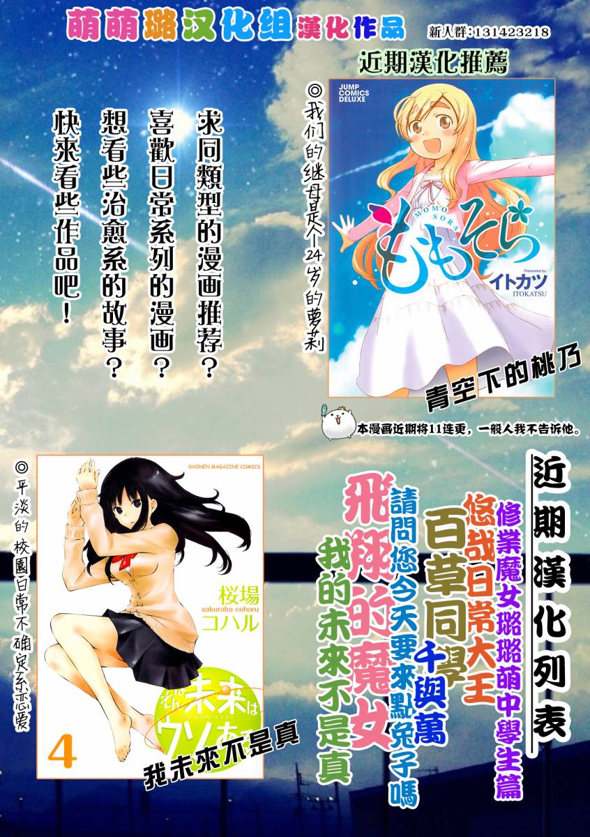青空下的桃乃第9话图