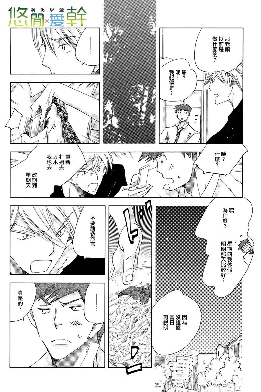 青空之卵第11话图