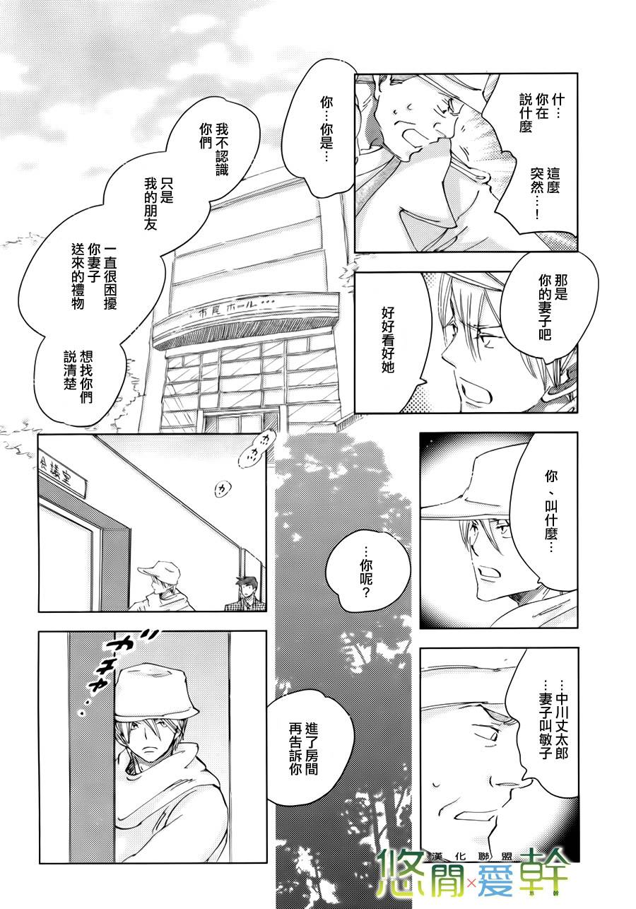 青空之卵第12话图