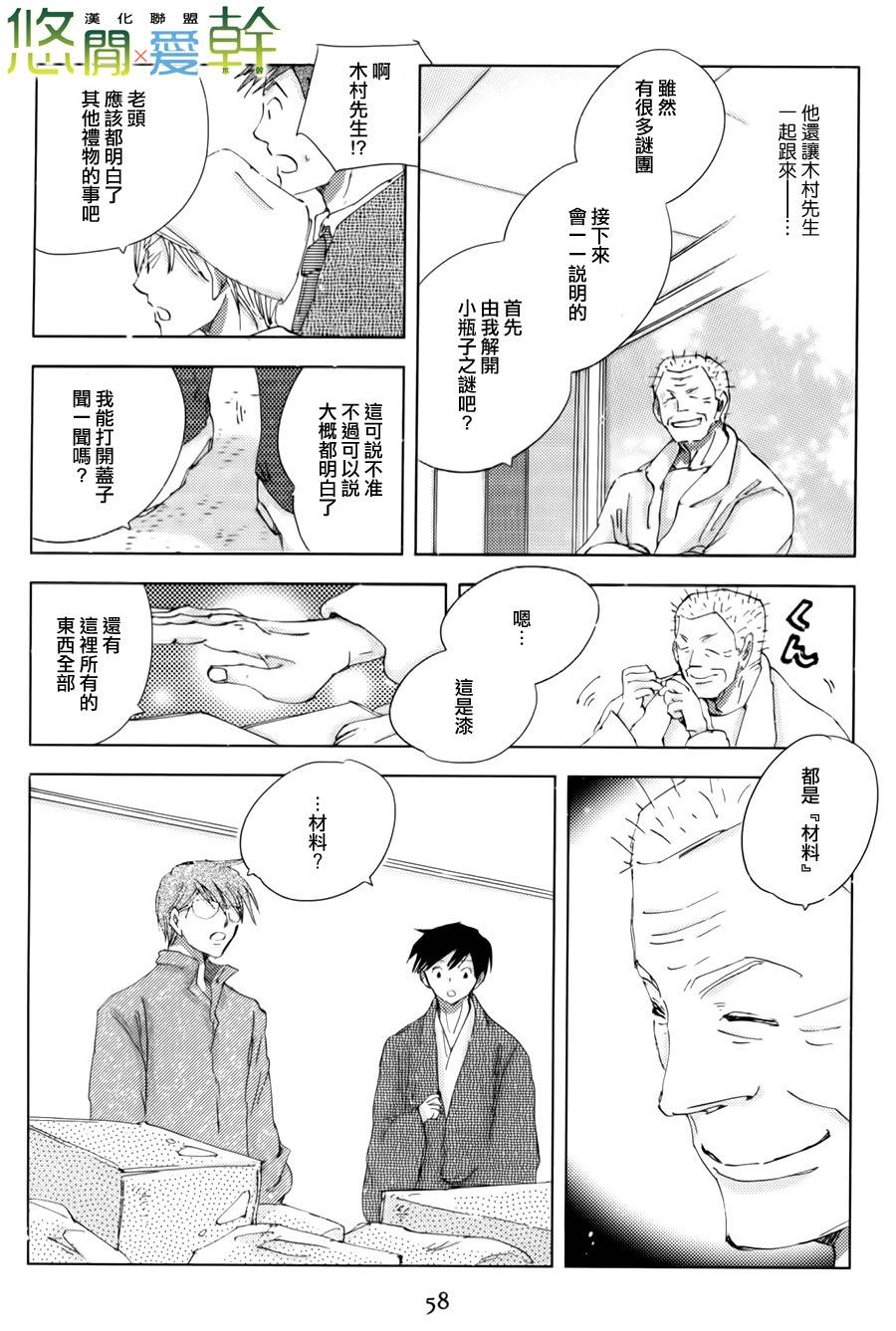 青空之卵第12话图