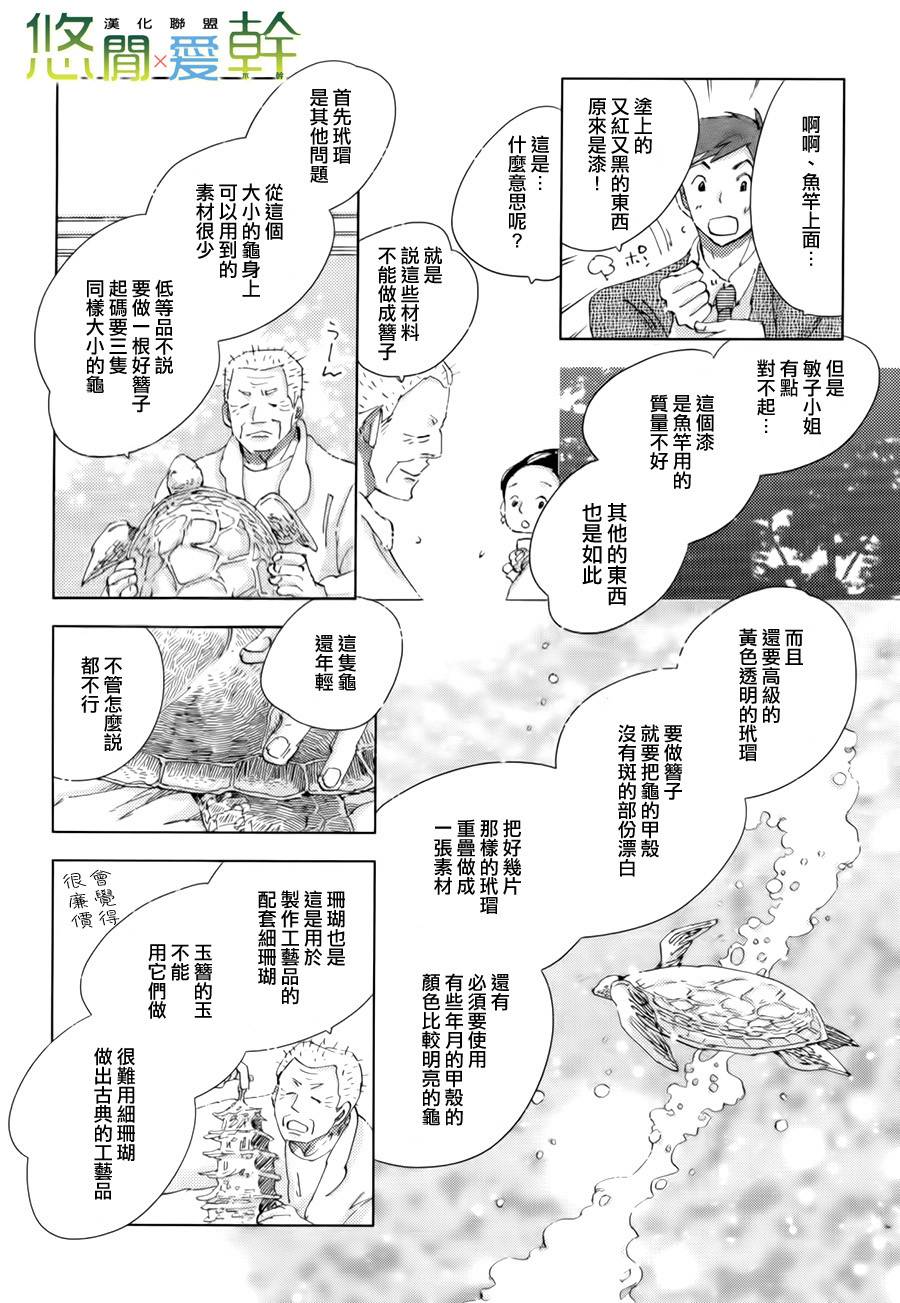 青空之卵第12话图