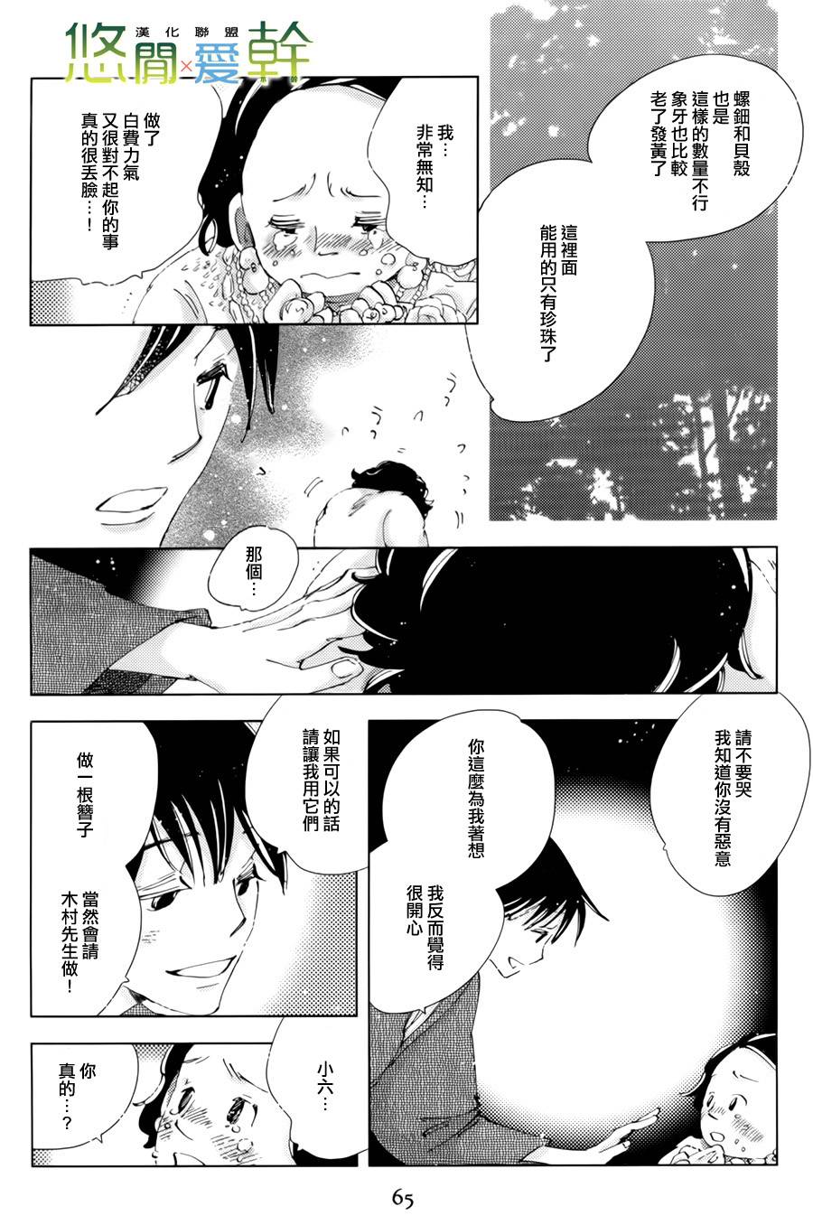 青空之卵第12话图