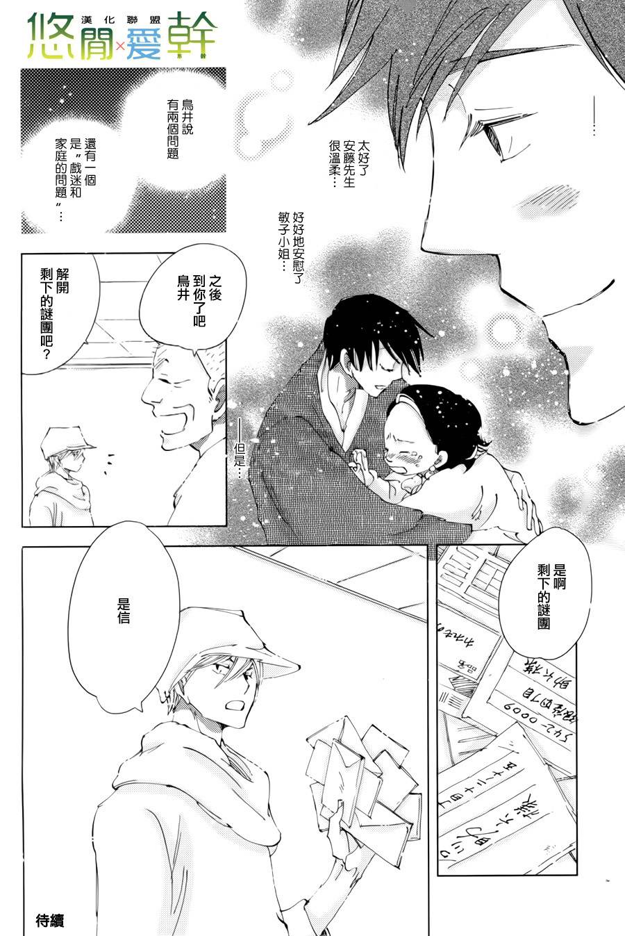 青空之卵第12话图