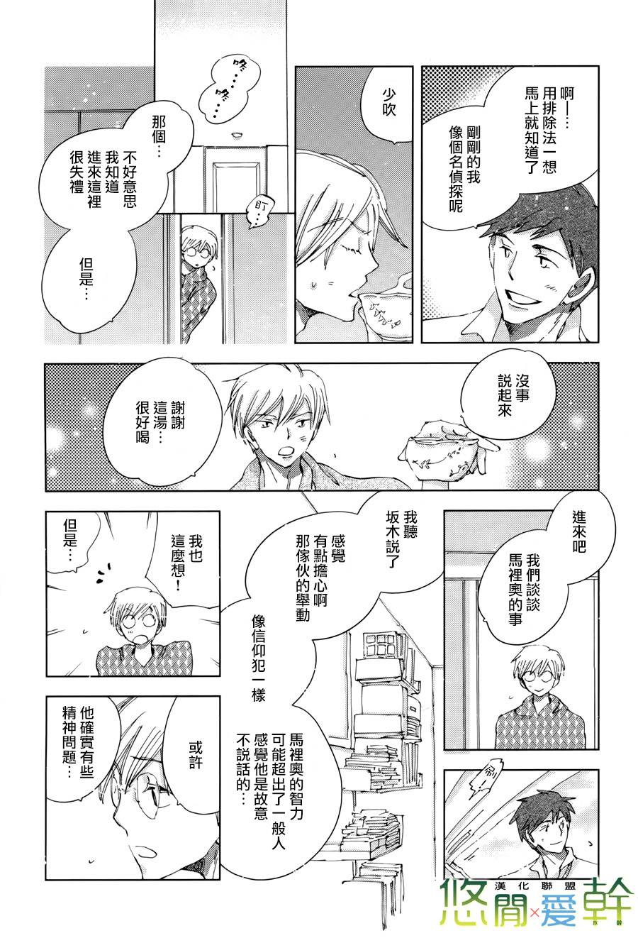 青空之卵第17话图