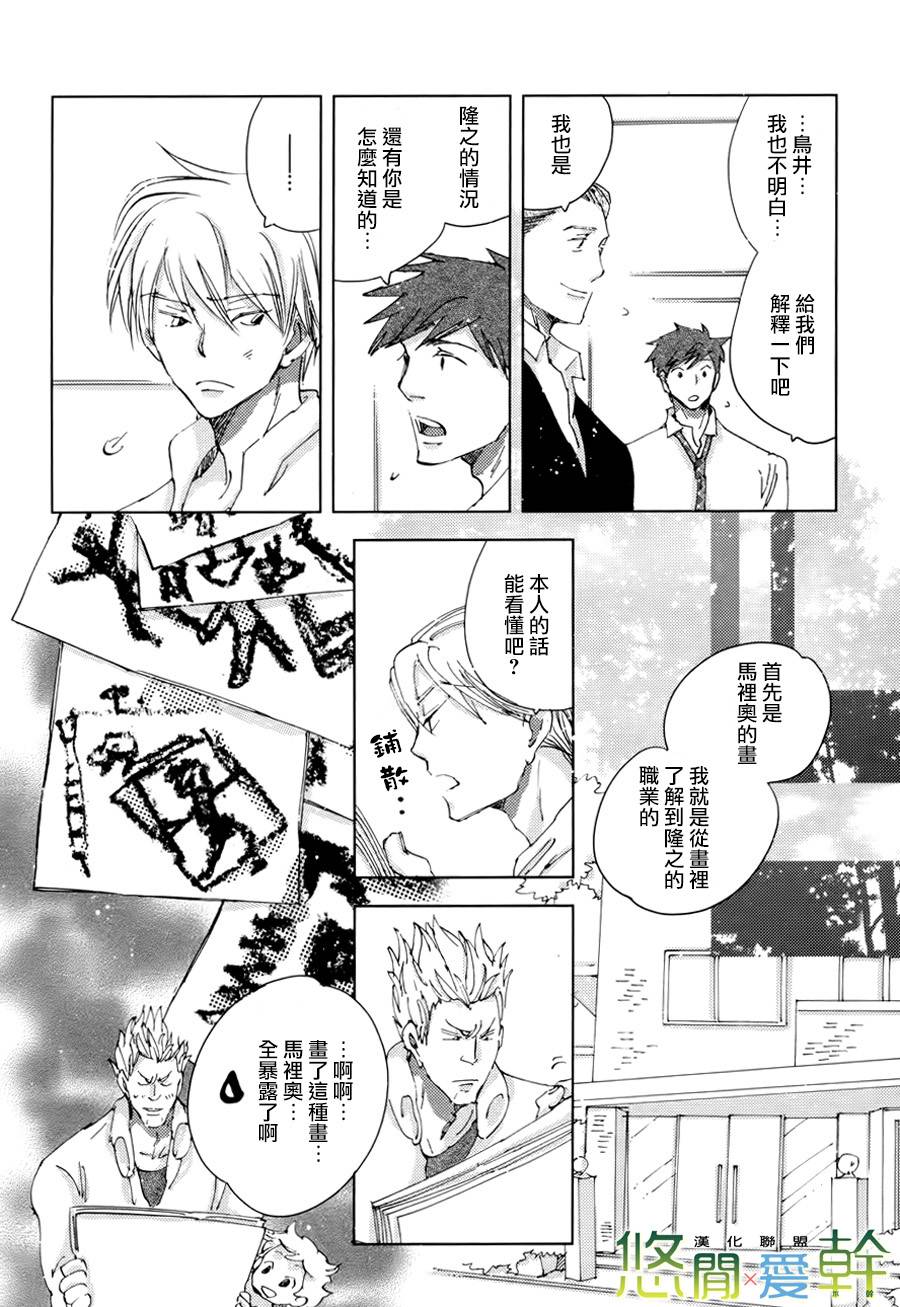 青空之卵漫画-图5