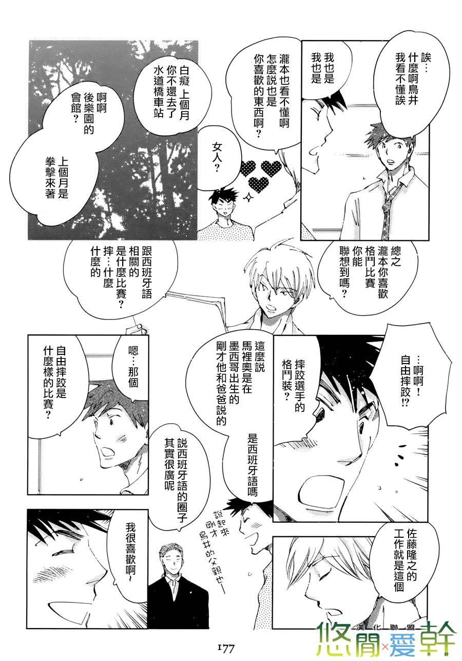 青空之卵漫画-图6