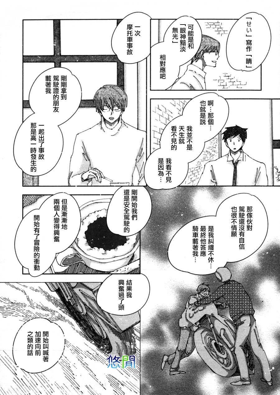 青空之卵漫画-图13