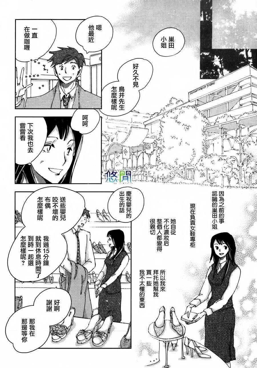 青空之卵第5话图