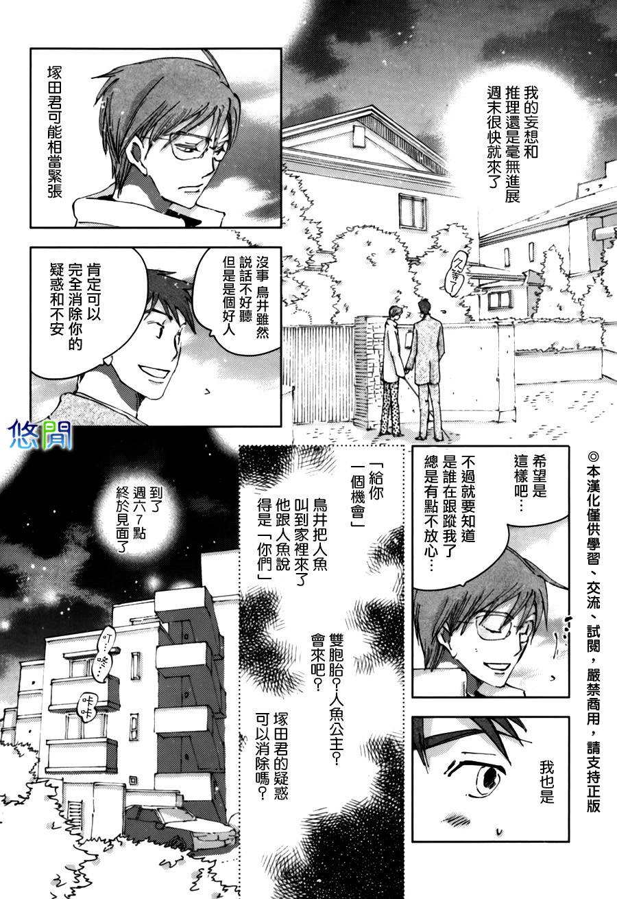 青空之卵第7话图