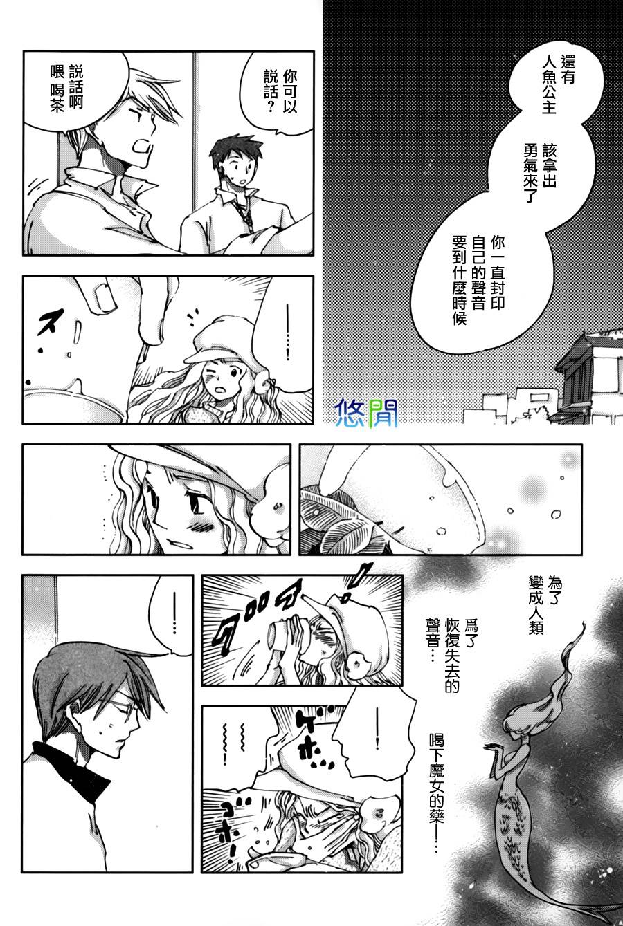 青空之卵第7话图