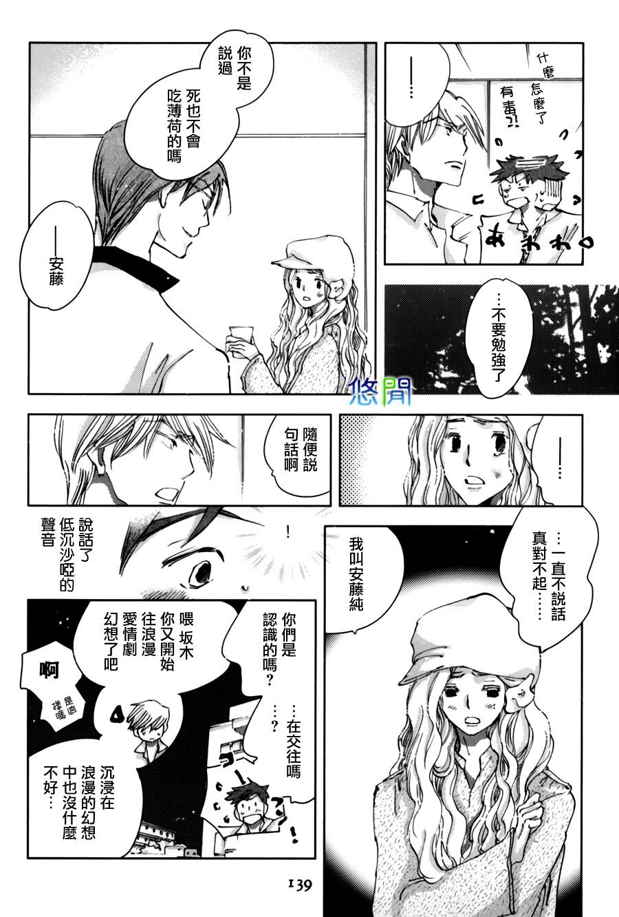 青空之卵第7话图