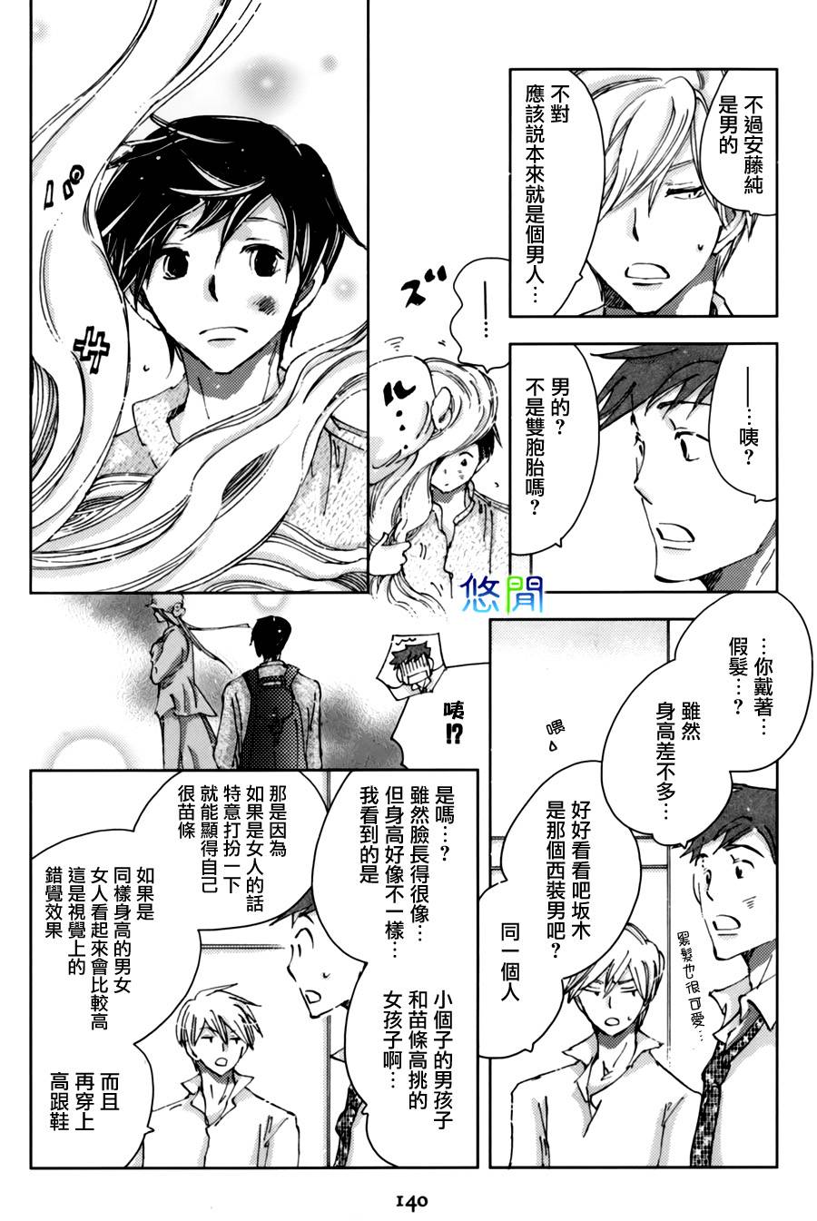 青空之卵第7话图