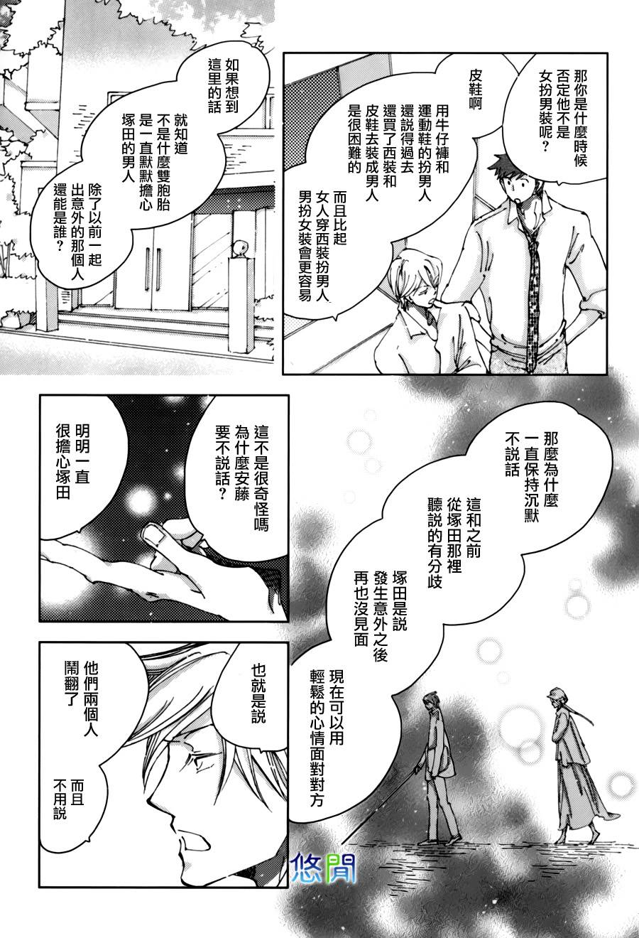 青空之卵第7话图