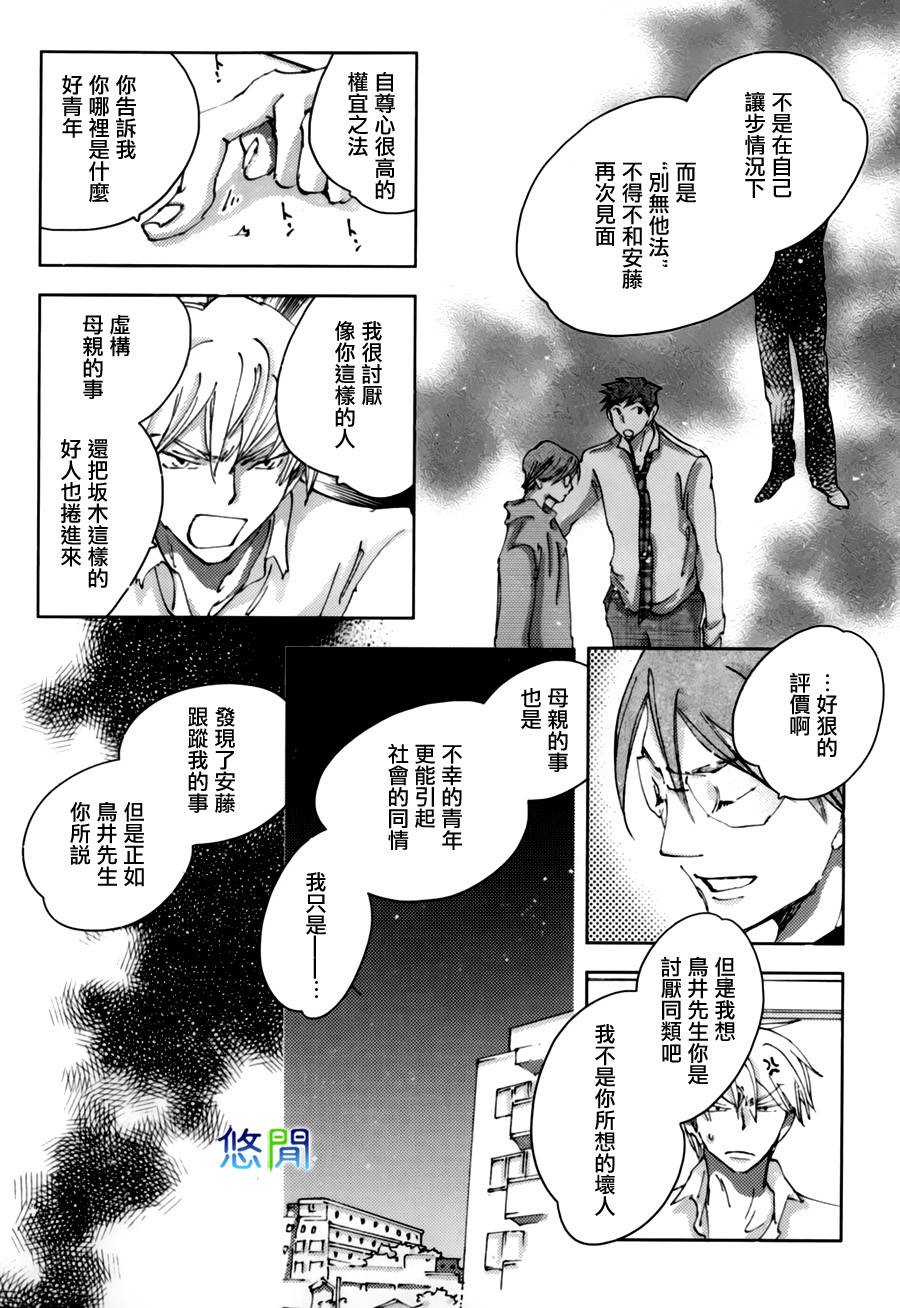 青空之卵第7话图