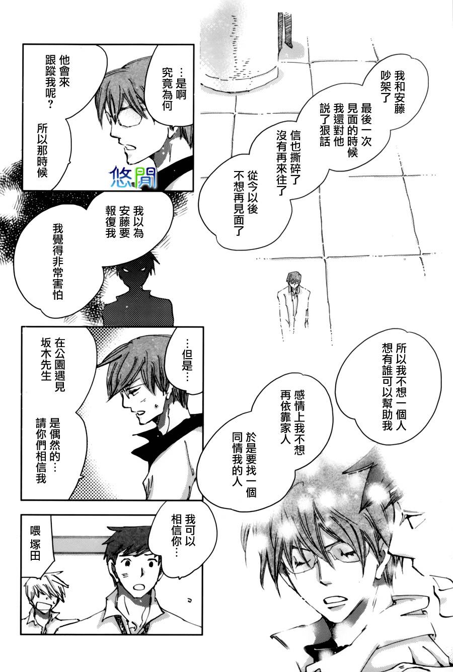 青空之卵第7话图