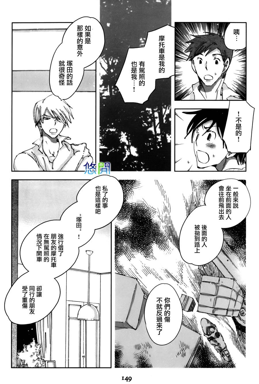 青空之卵第7话图