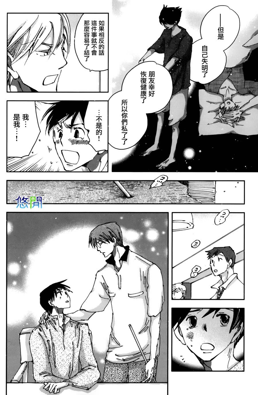 青空之卵第7话图