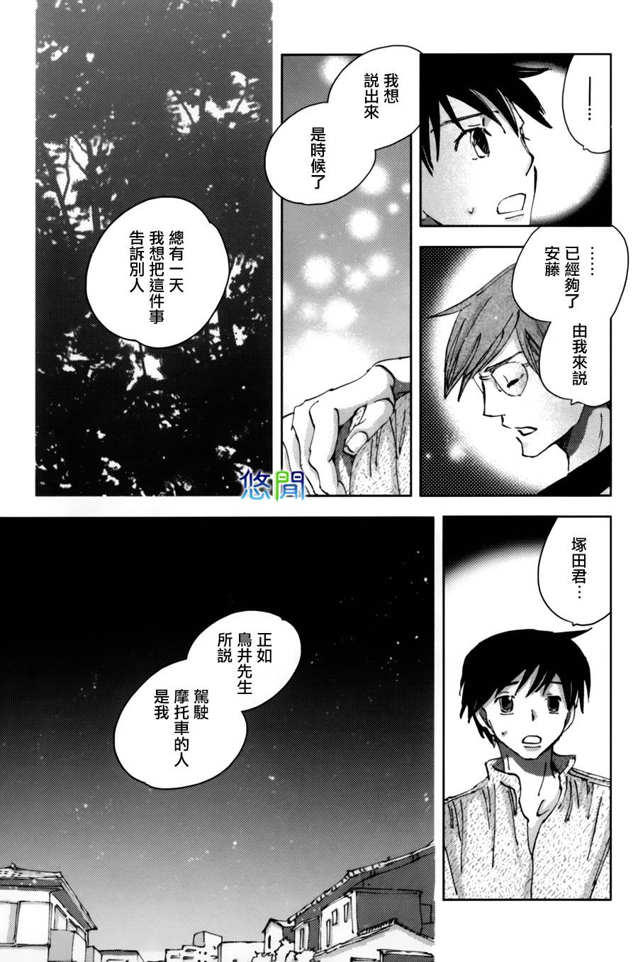 青空之卵第7话图