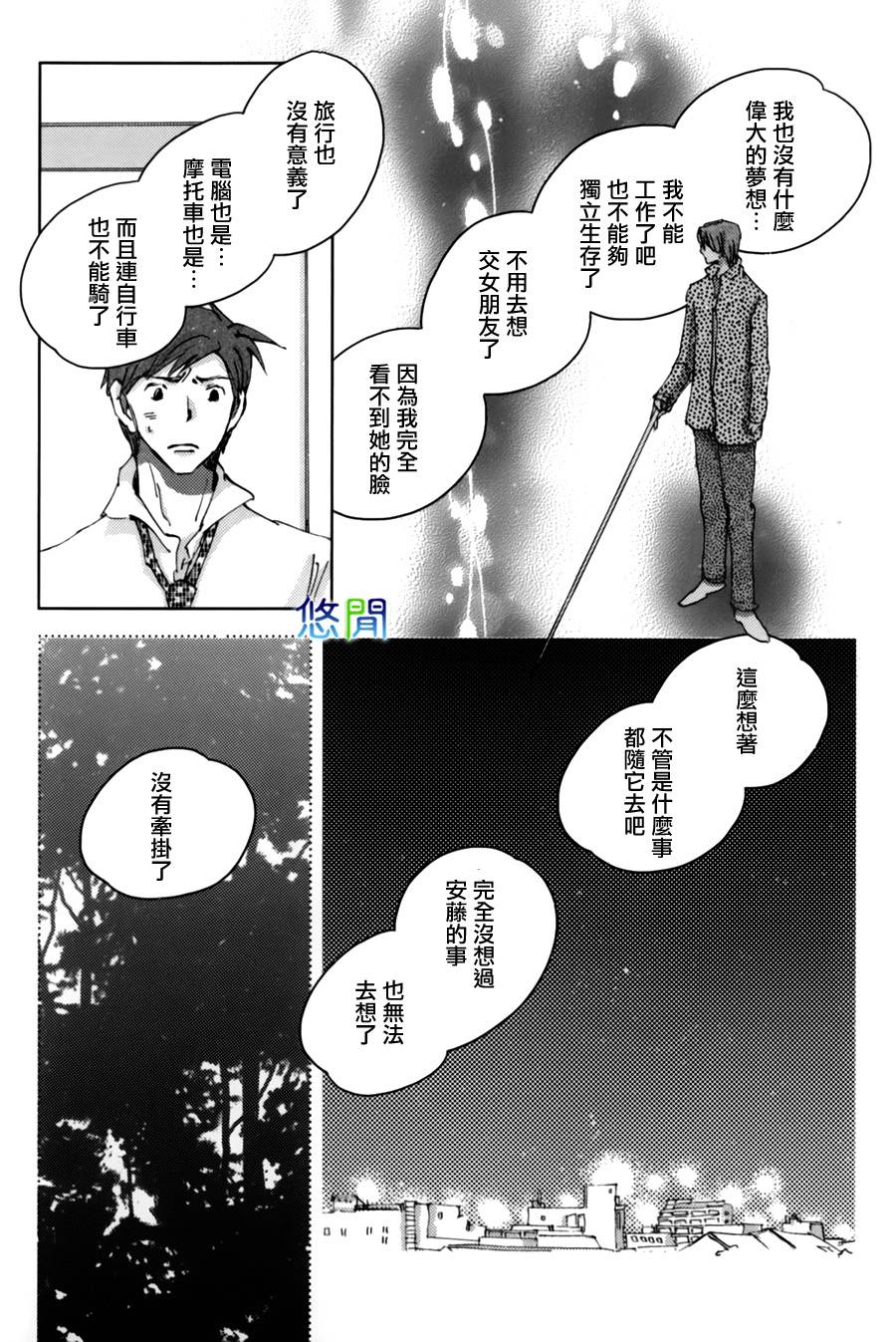 青空之卵第7话图