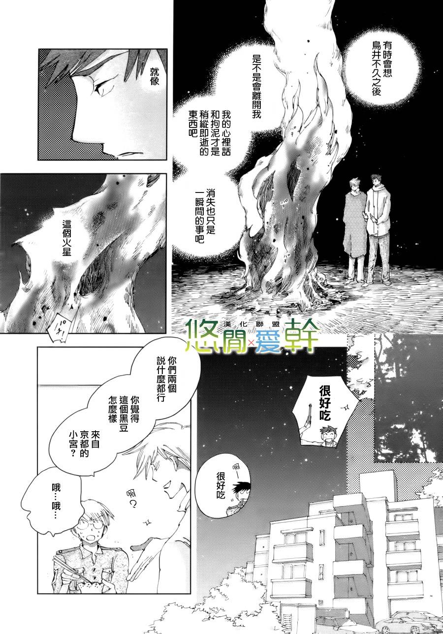 青空之卵第9话图