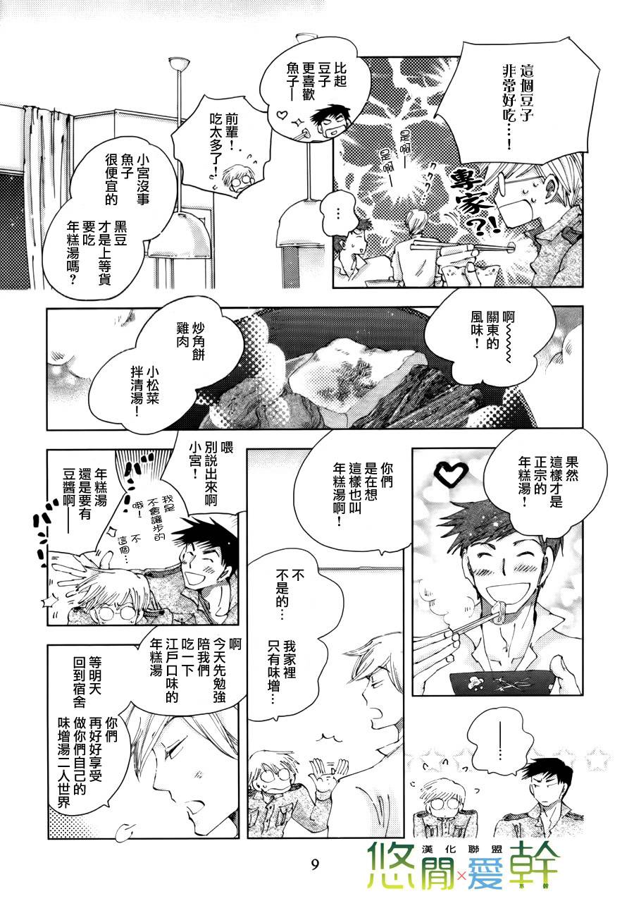 青空之卵第9话图