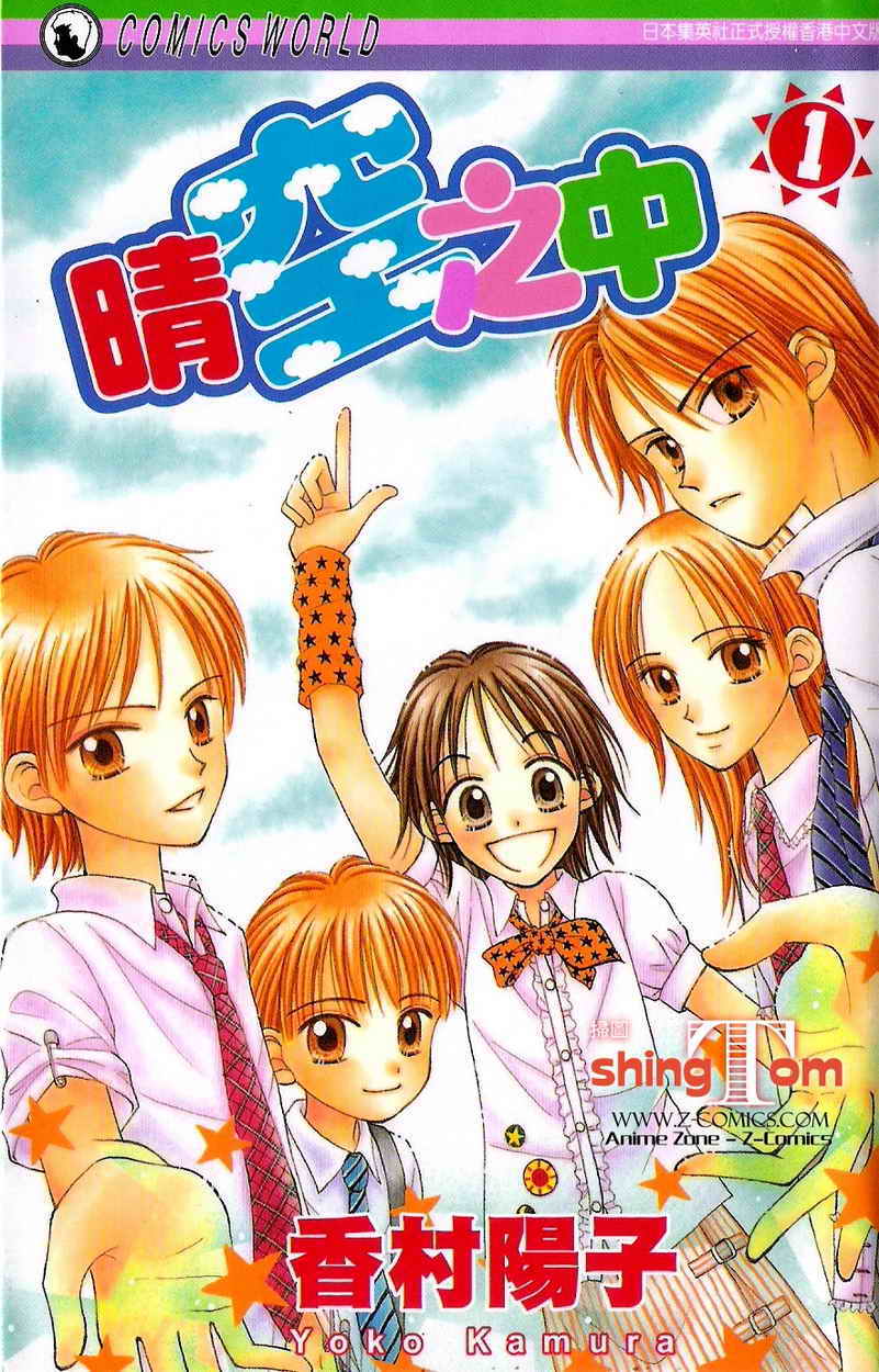 晴空之中第1卷图