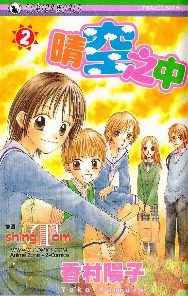 晴空之中第2卷图