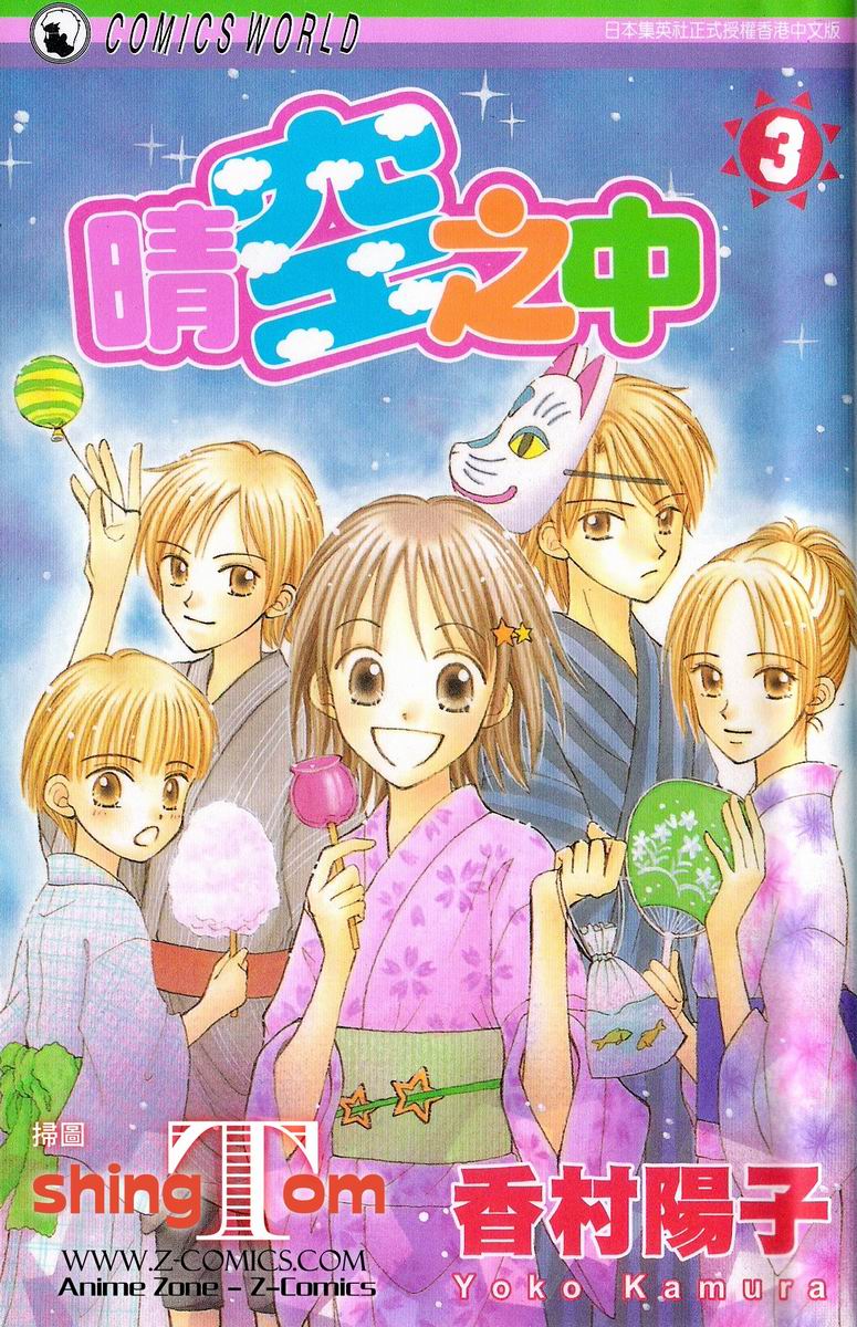 晴空之中第3卷图