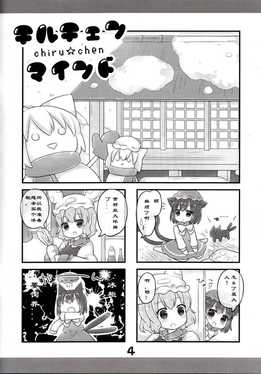 琪露橙的精神全1话图