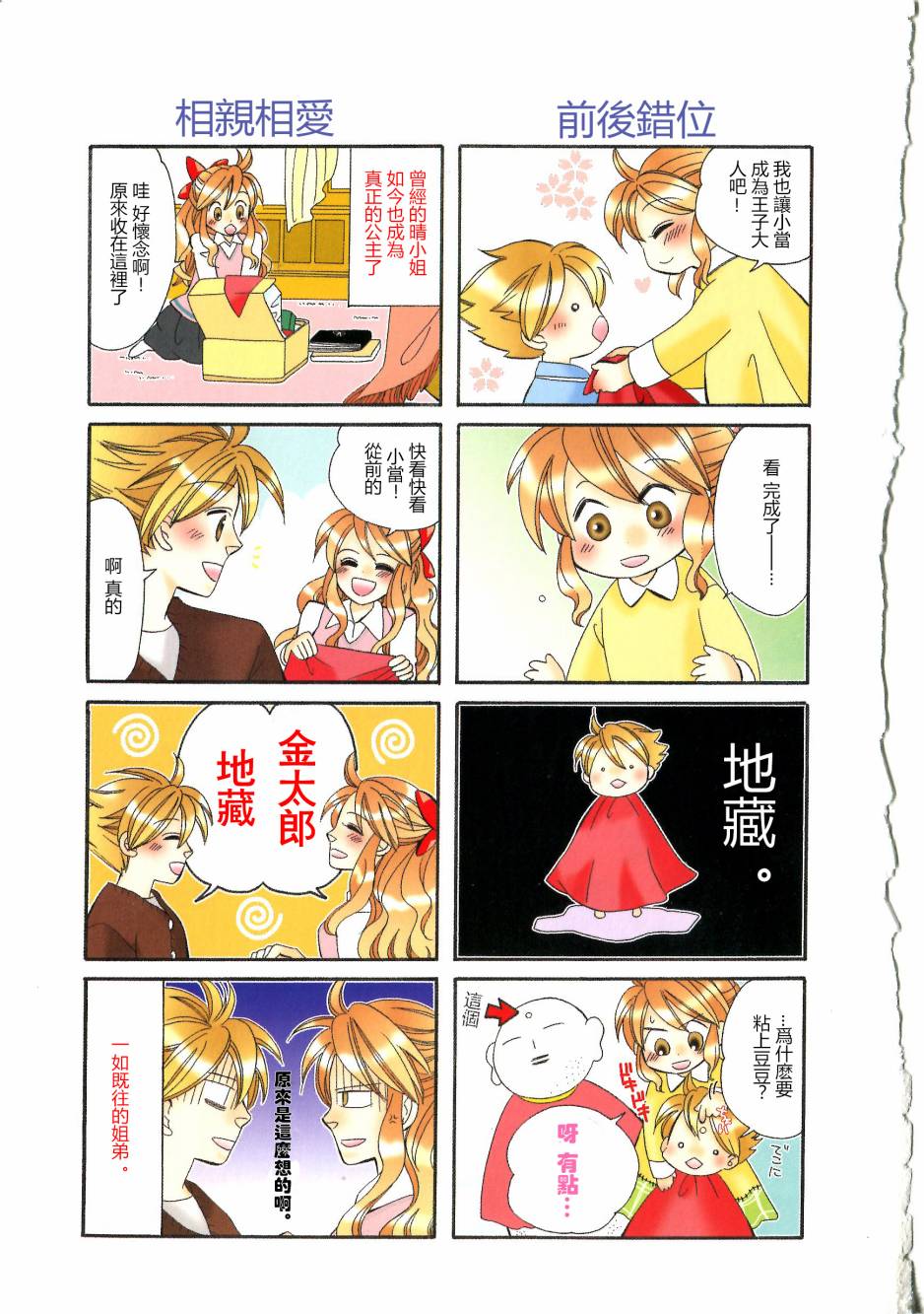 晴朗灰姑娘第1话图